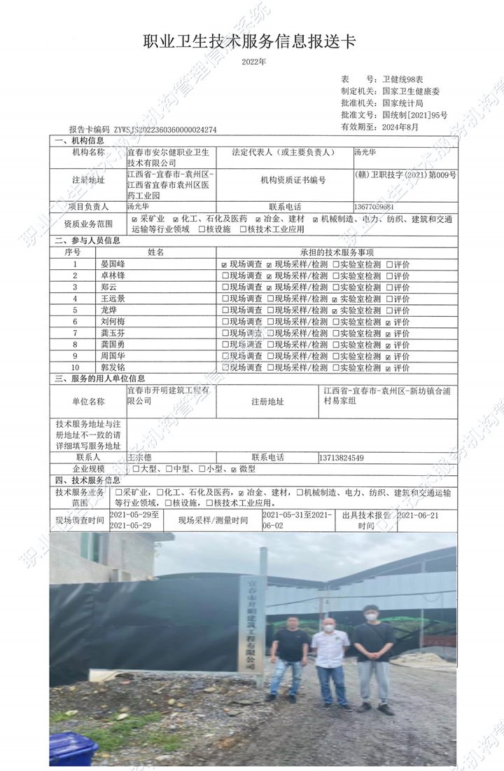 2021年宜春市开明建筑工程有限公司检测.jpg