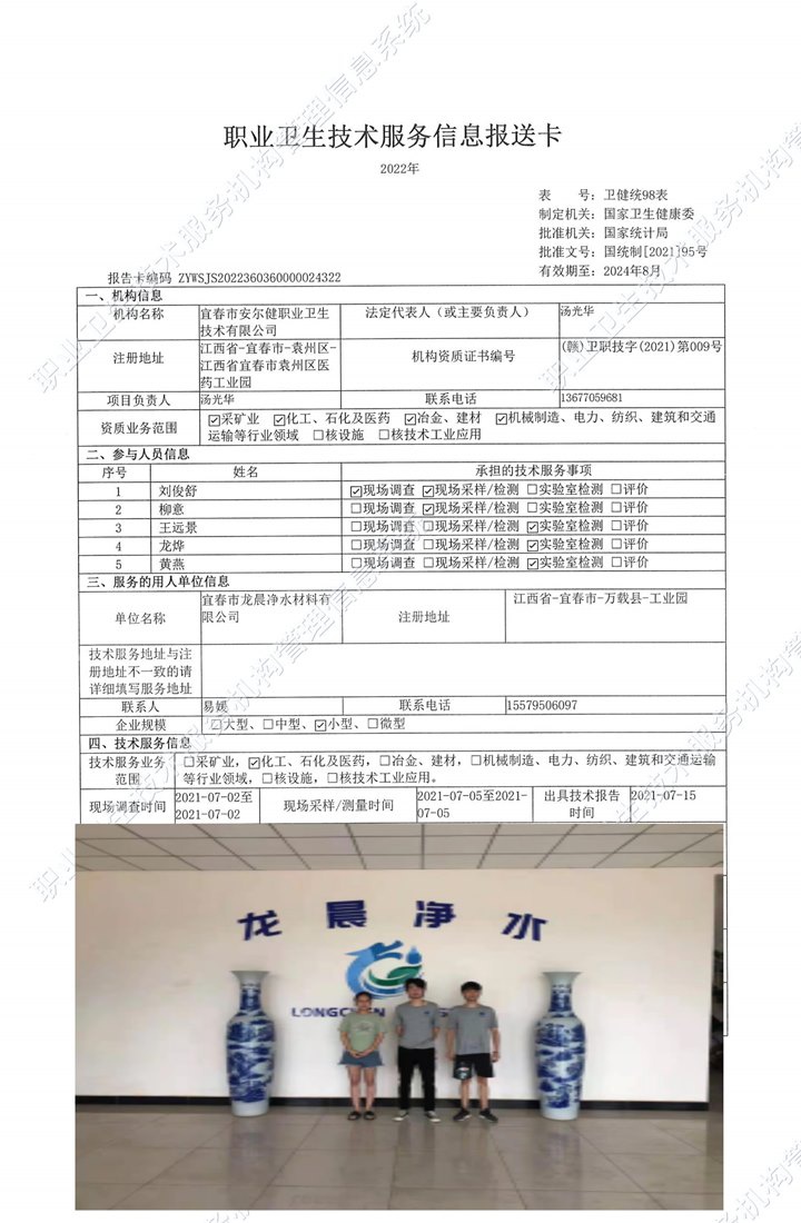 2021年宜春市龙晨净水处理有限公司检测.jpg
