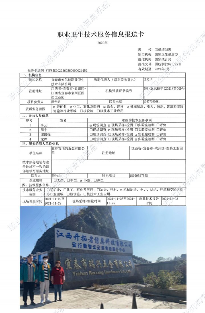 2021年宜春市瑞兴五金有限公司检测.jpg