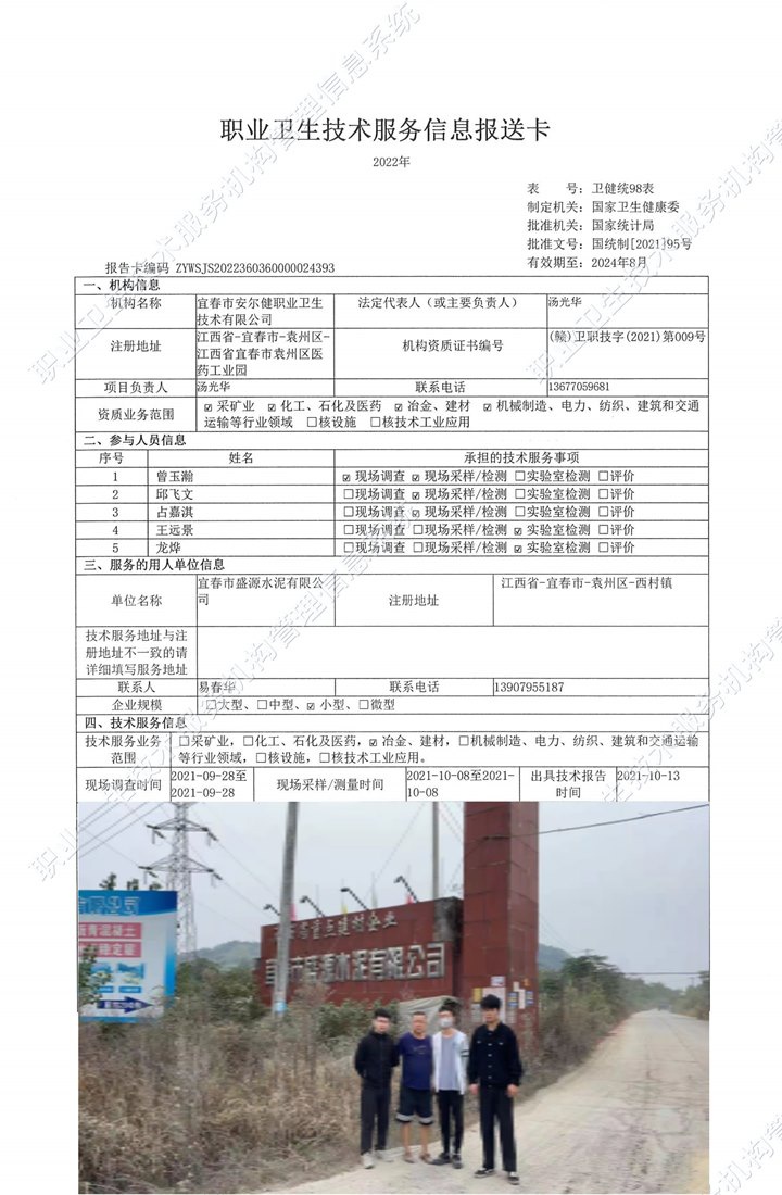 2021年宜春市盛源水泥有限公司检测.jpg