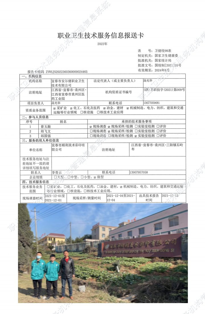 2021年宜春市顺利美术彩印有限公司检测.jpg