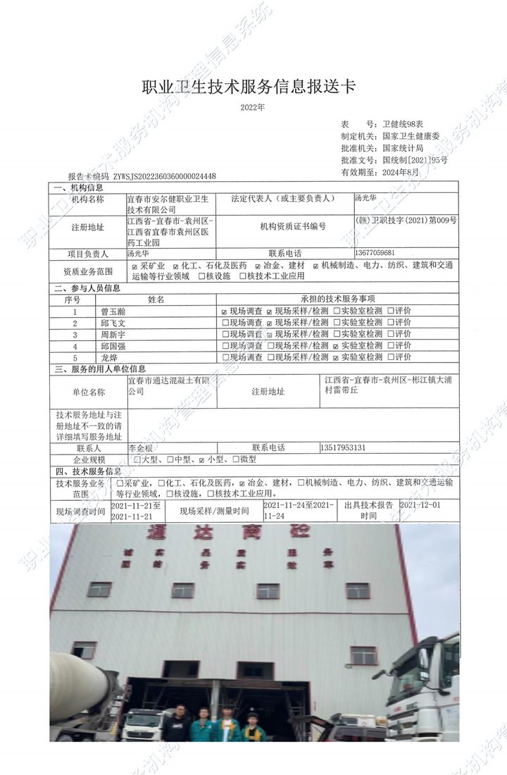 2021年宜春市通达混凝土有限公司检测.jpg