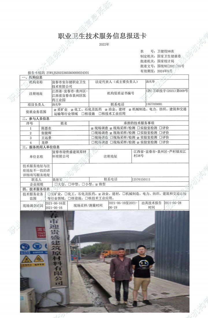 2021年宜春市迎贵盛建筑材料有限公司检测.jpg