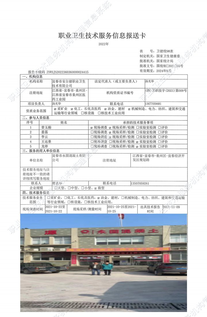 2021年宜春市永固混凝土有限公司检测.jpg