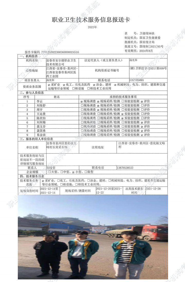2021年宜春市袁州区车子文峰村长窝采石场检测.jpg