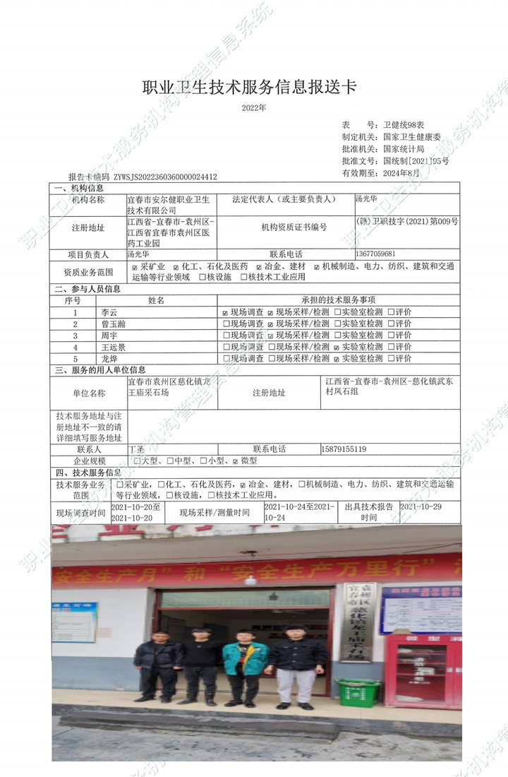 2021年宜春市袁州区慈化镇龙王庙采石场检测.jpg