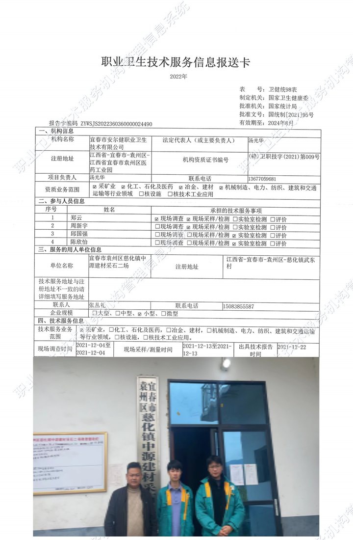 2021年宜春市袁州区慈化镇中源建材采石二检测厂.jpg