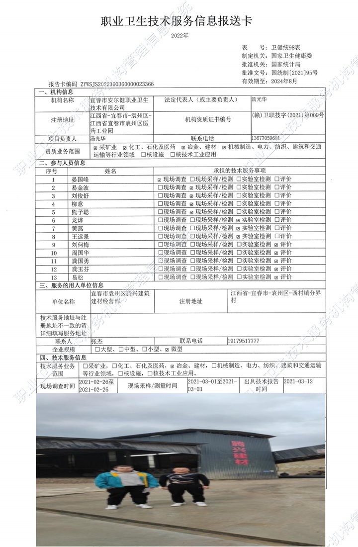 2021年宜春市袁州区腾兴建筑材料经营部检测.jpg