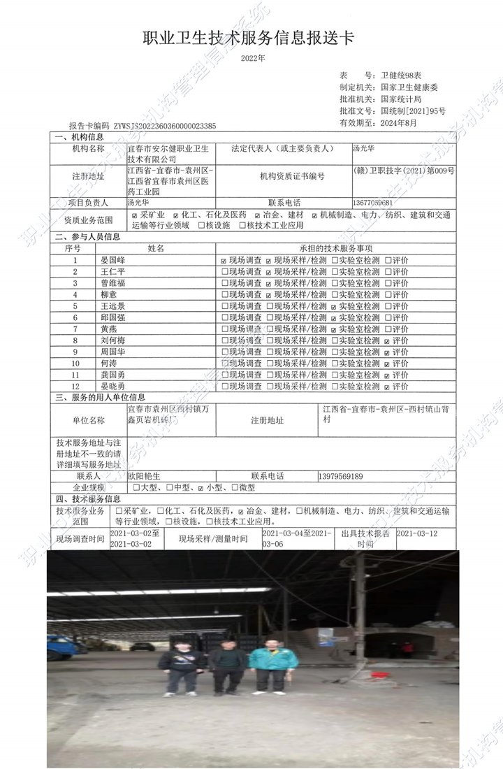 2021年宜春市袁州区西村镇万鑫页岩机砖厂检测.jpg