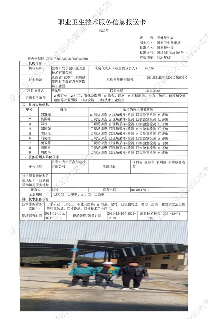 2021年宜春市袁州区鑫川建材有限公司检测.jpg