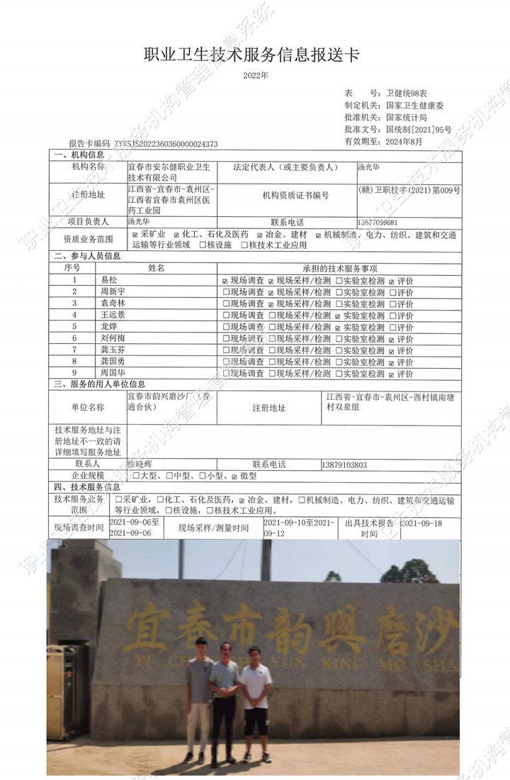 2021年宜春市韵兴磨沙厂（普通合伙）检测.jpg