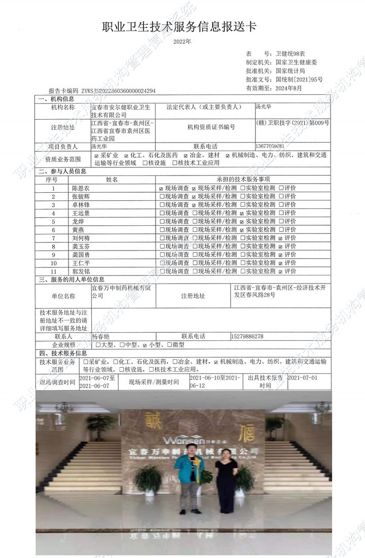 2021年宜春万申制药机械有限公司检测.jpg
