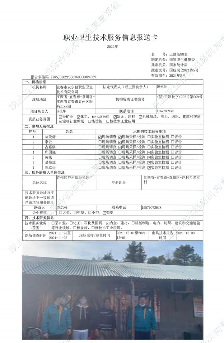 2021年袁州区芦村闽融机砖厂检测.jpg