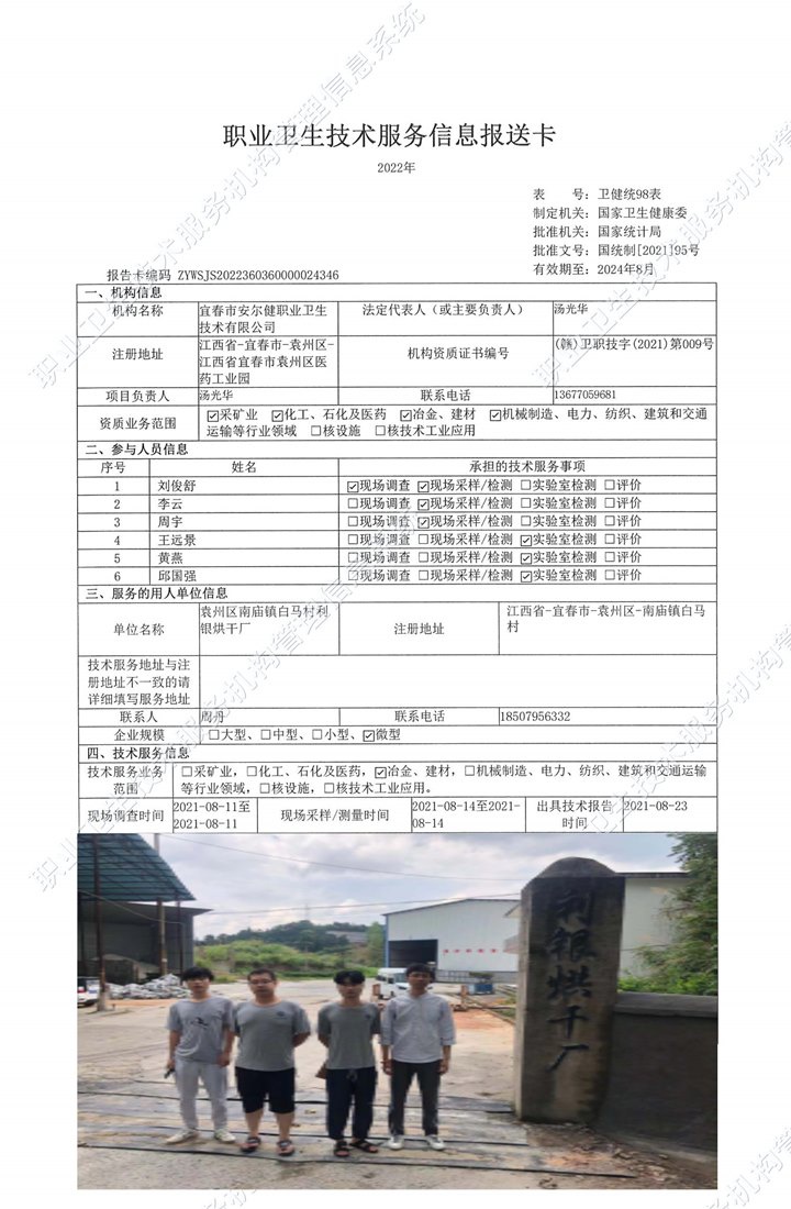 2021年袁州区南庙镇白马村利银烘干厂检测.jpg