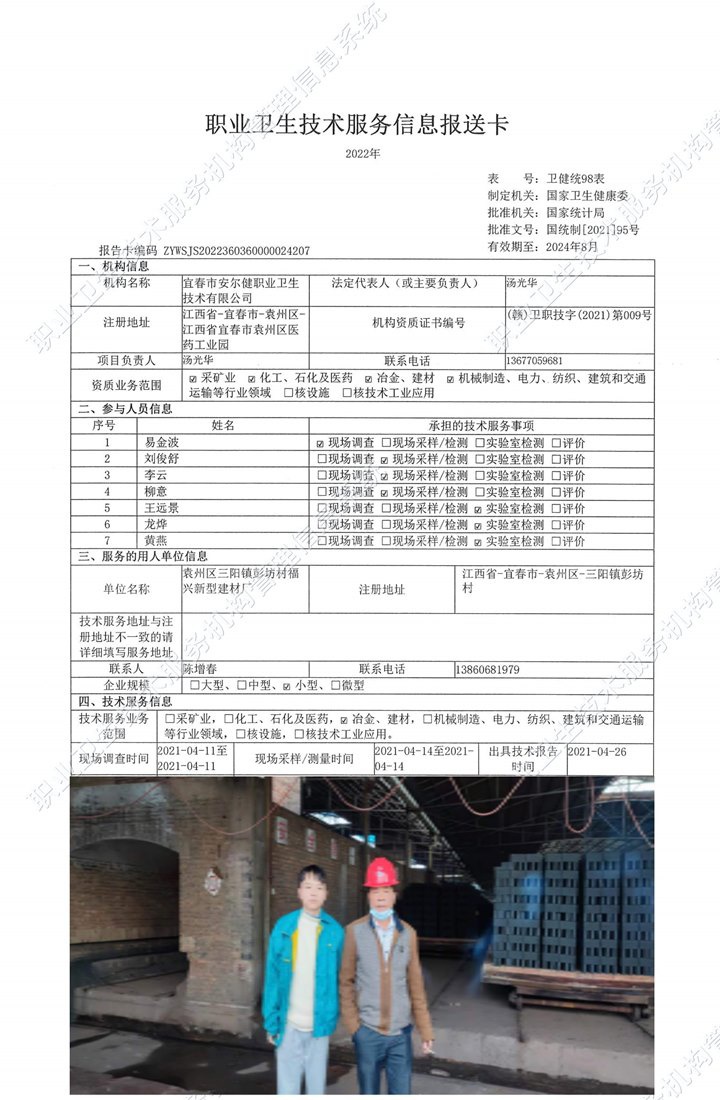 2021年袁州区三阳镇彭坊村福兴新型建材检测厂 (1).jpg