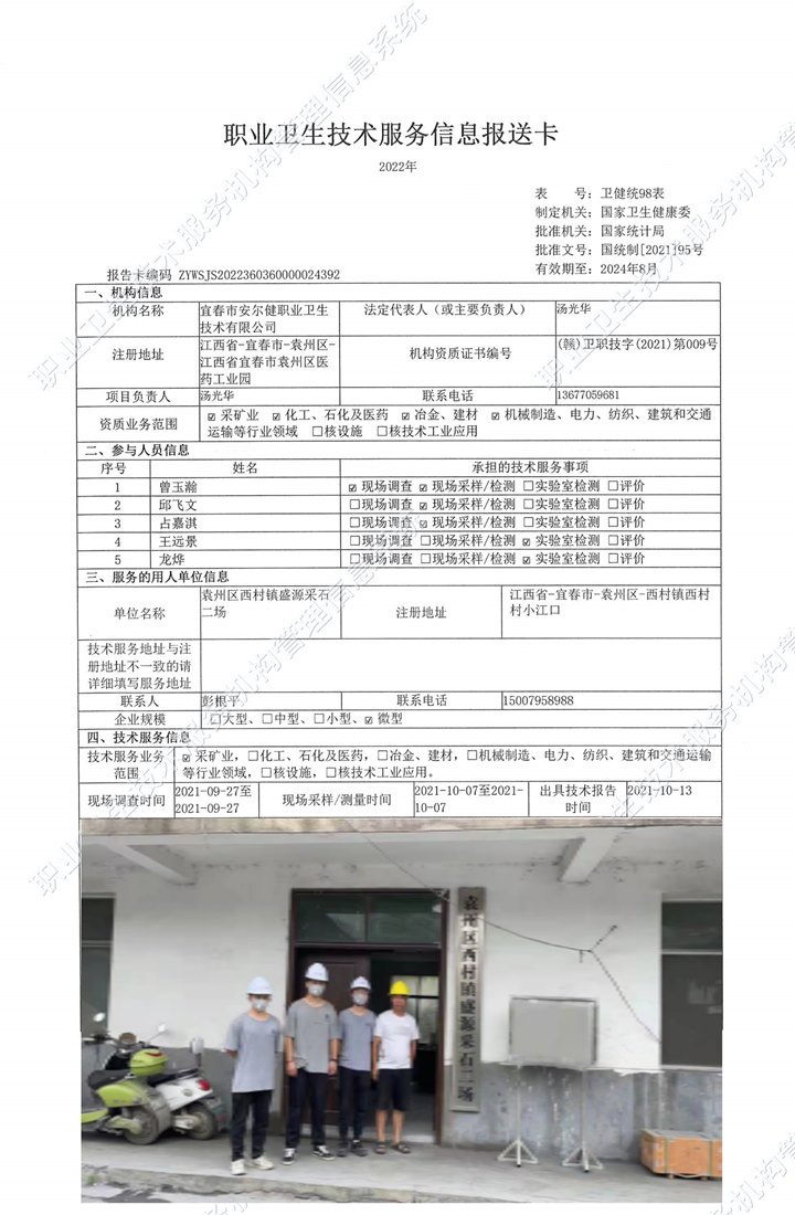 2021年袁州区西村镇盛源采石场二检测厂.jpg