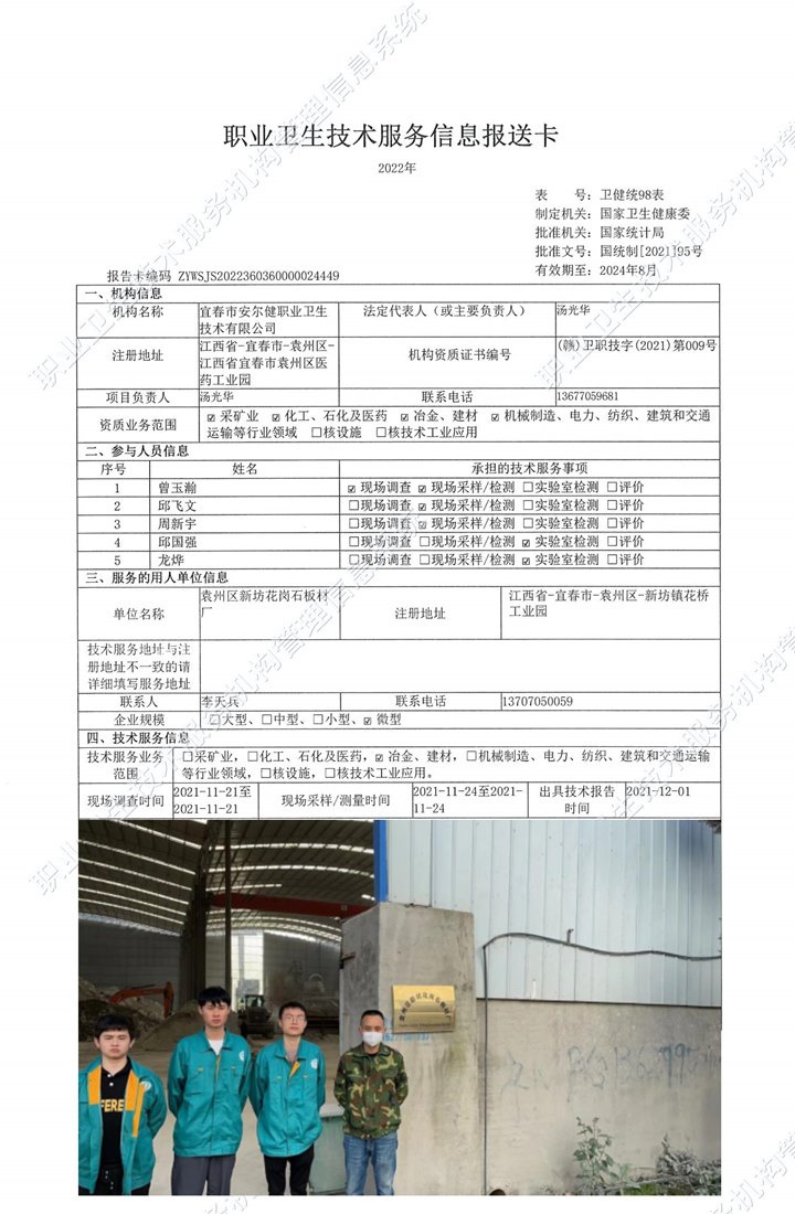 2021年袁州区新坊花岗石板材厂检测.jpg