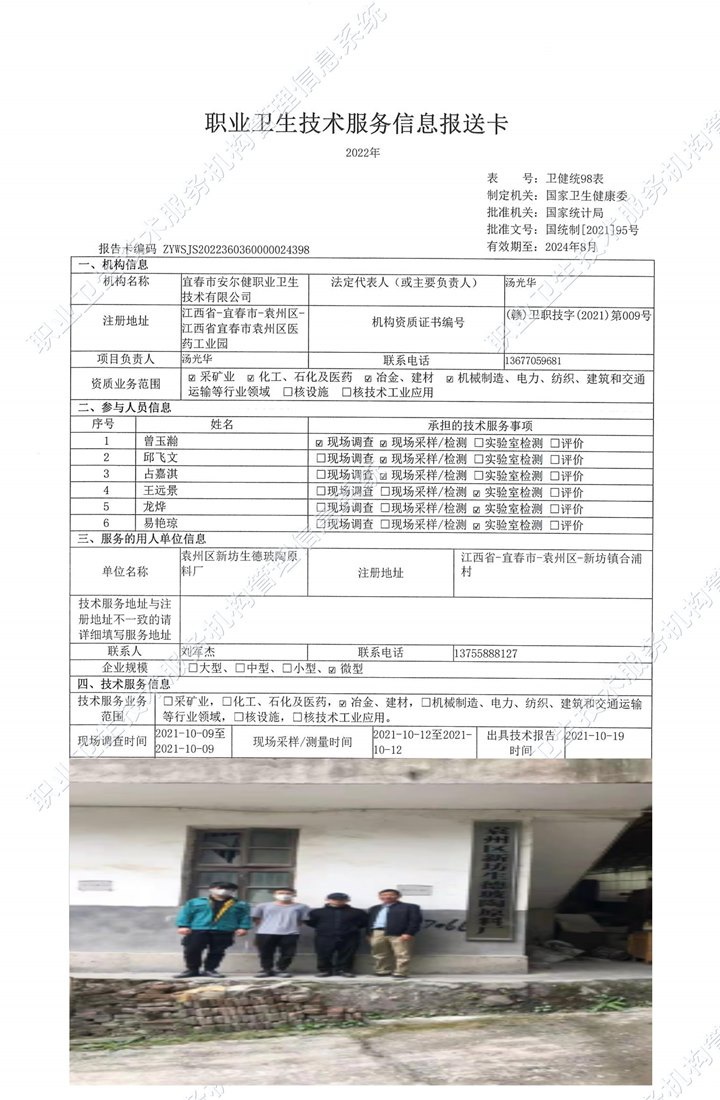 2021年袁州区新坊生德玻陶原料厂检测.jpg