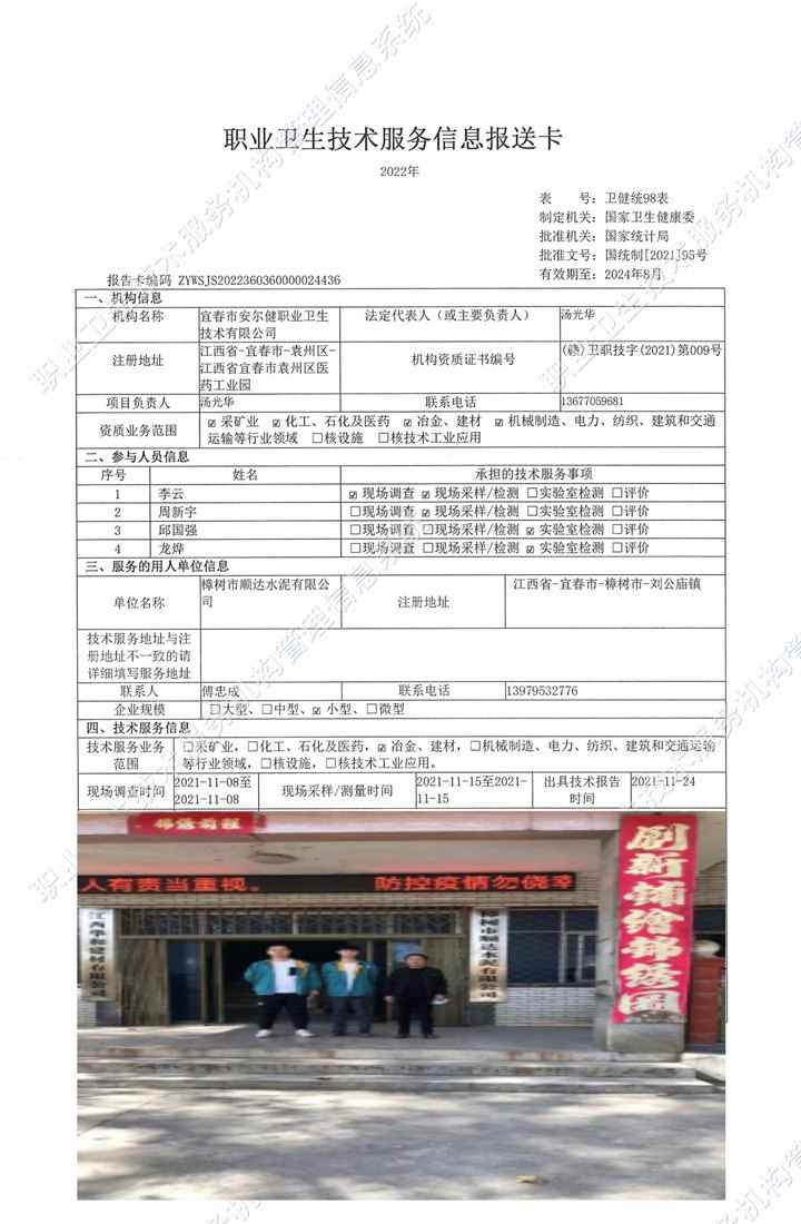 2021年樟树市顺达水泥有限公司检测.jpg