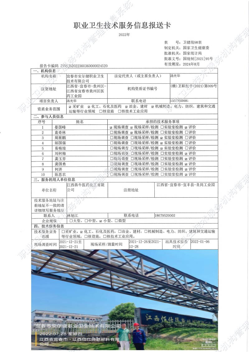 2021年江西犇牛医药化工有限公司检测.jpg
