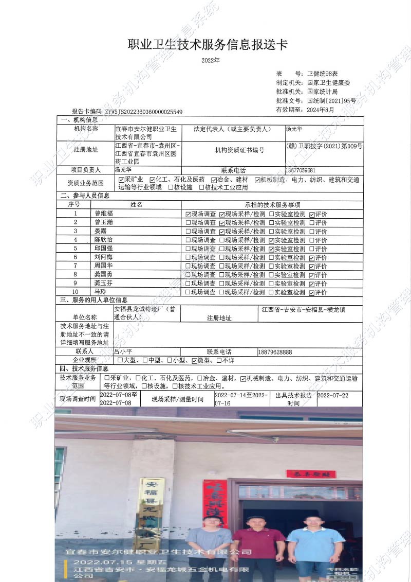 2022年安福县龙诚铸造厂检测.jpg