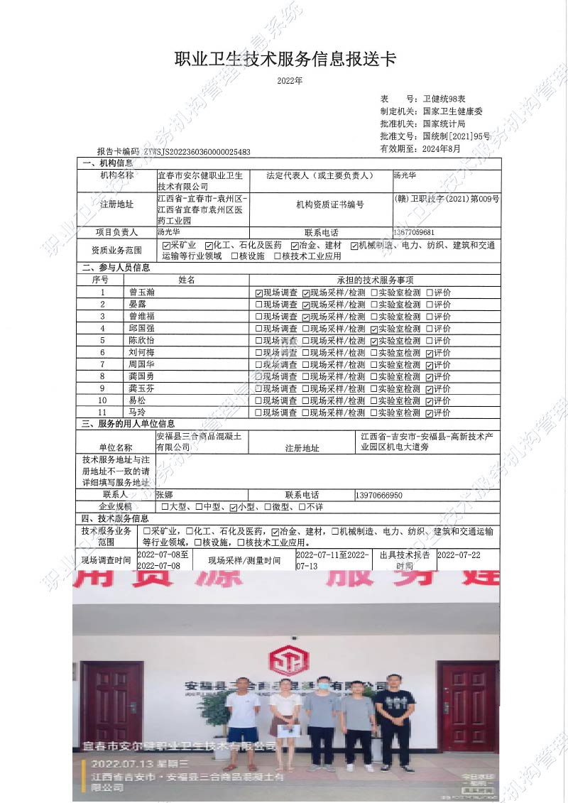 2022年安福县三合商品混凝土有限公司检测.jpg