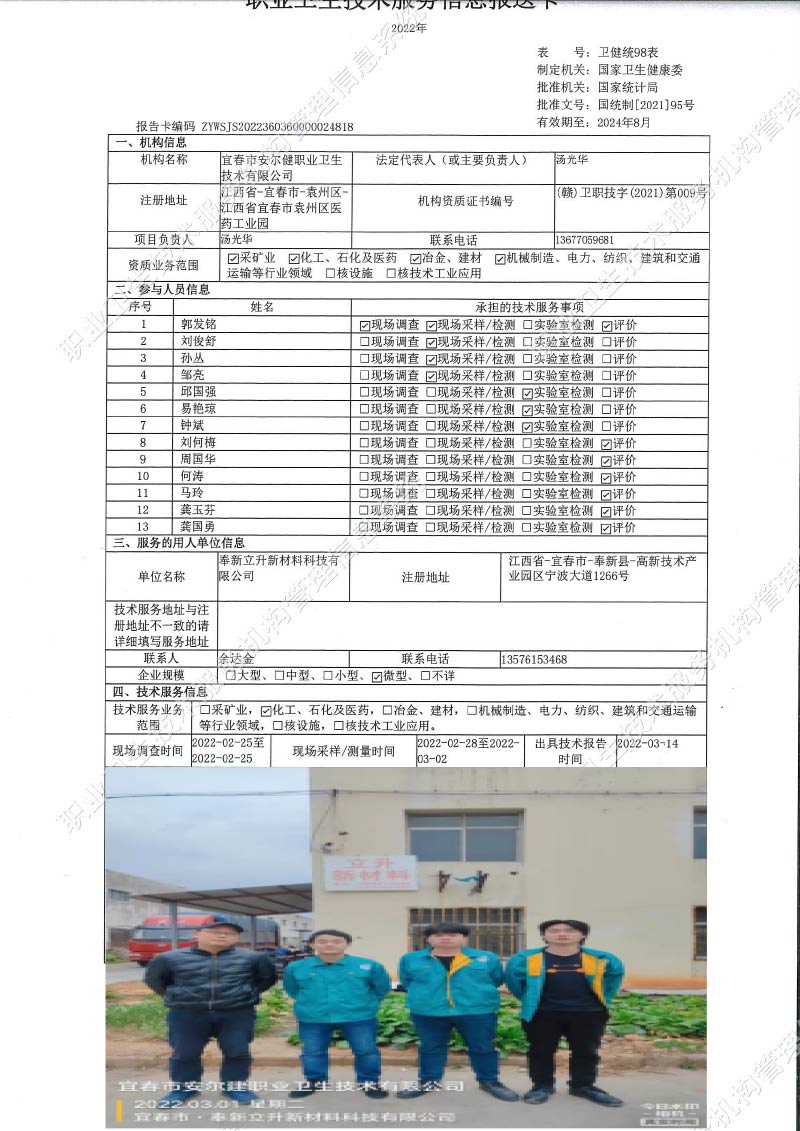 2022年奉新立升新材料科技有限公司检测.jpg