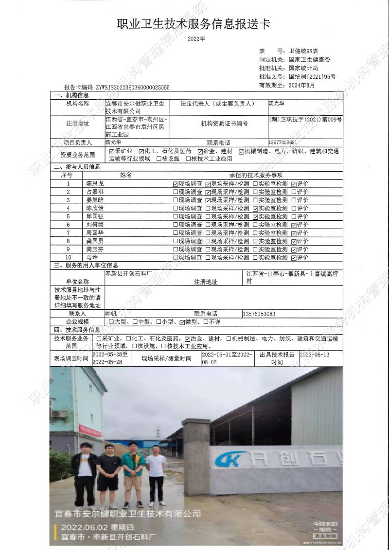 2022年奉新县开创石料厂检测.jpg