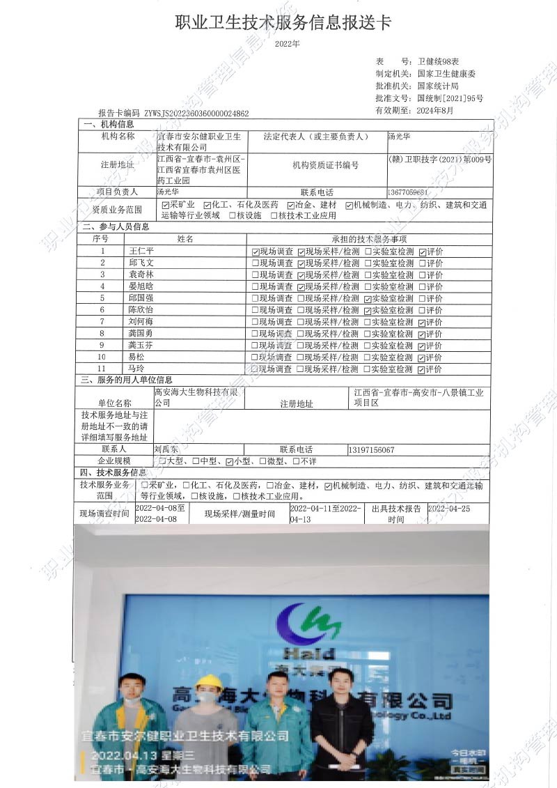 2022年高安海大生物科技有限公司检测.jpg