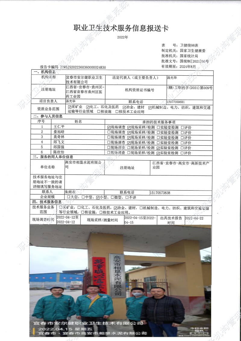 2022年高安市相垦水泥有限公司检测.jpg