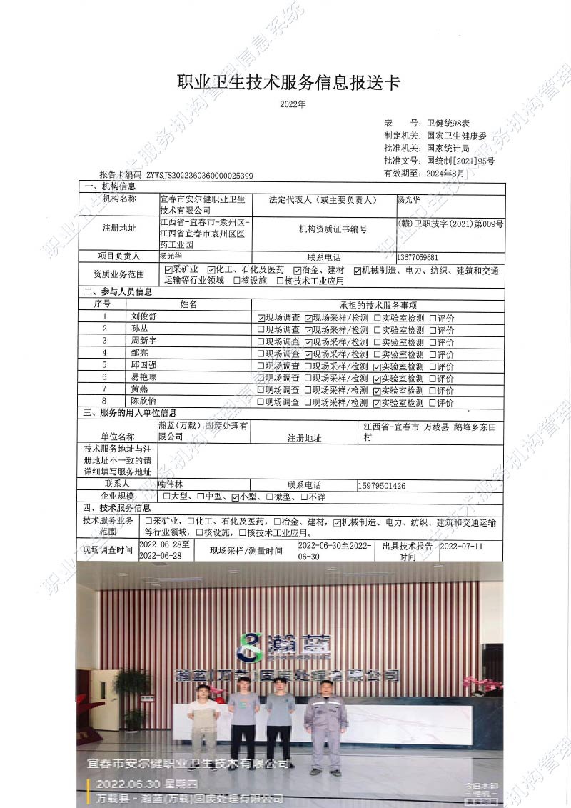 2022年瀚蓝（万载）固废处理有限公司检测.jpg