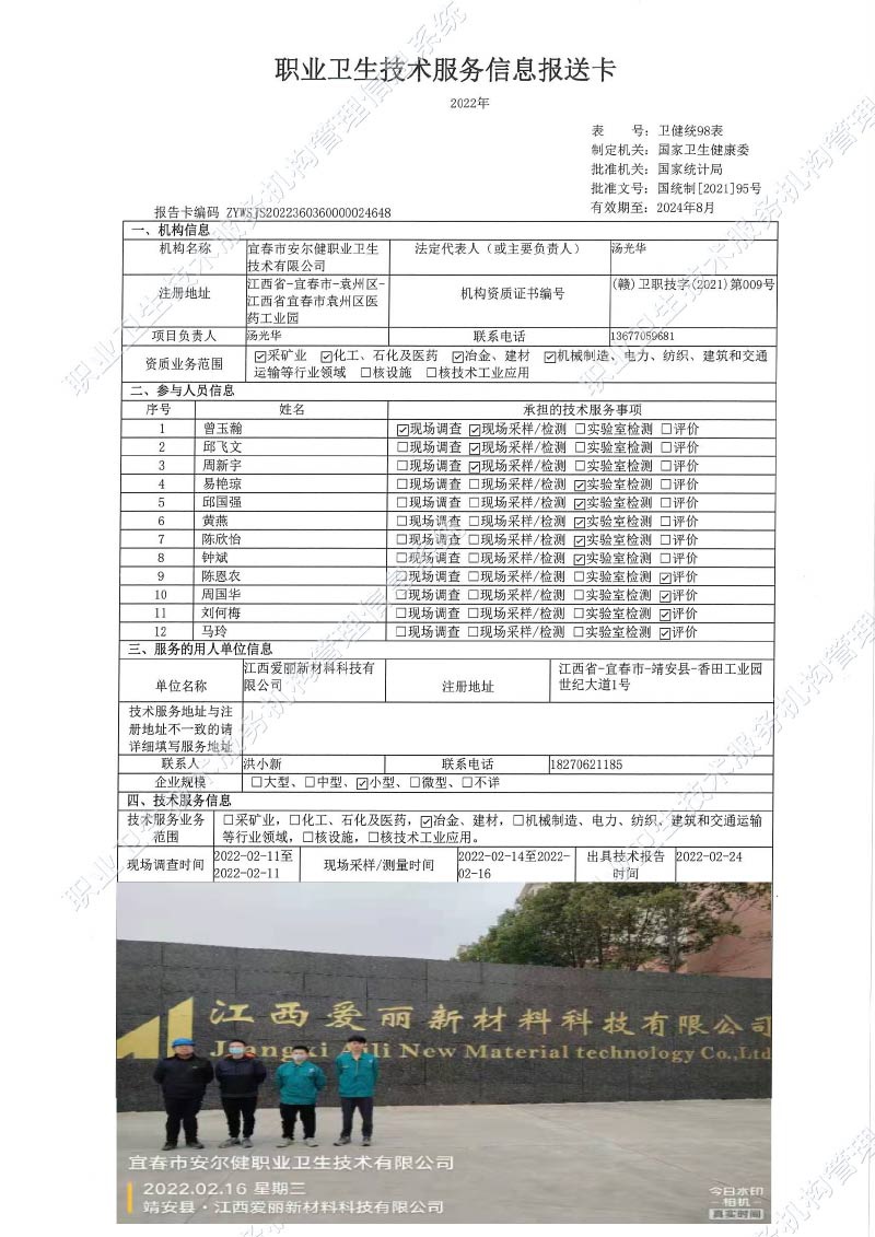2022年江西爱丽新材料科技有限公司检测.jpg