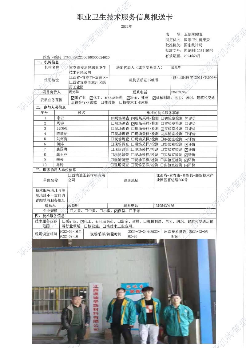 2022年江西澳迪圣新材料有限公司检测.jpg