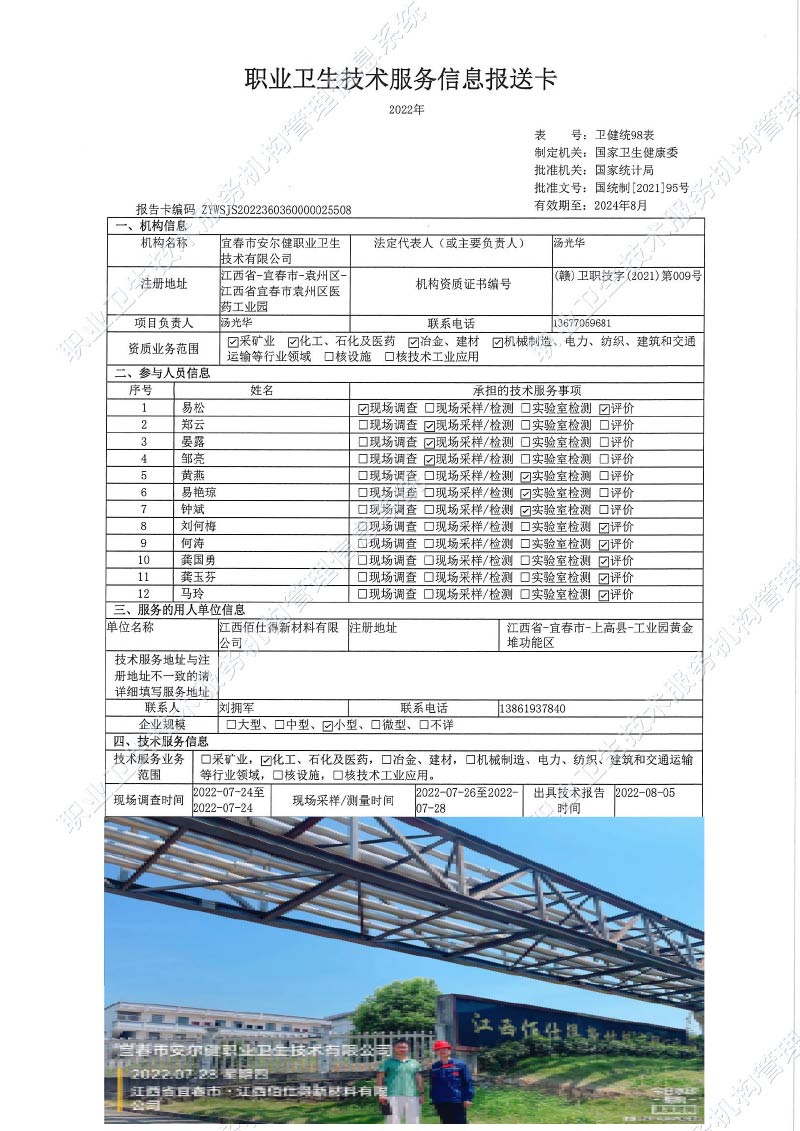 2022年江西佰仕得新材料有限公司检测.jpg