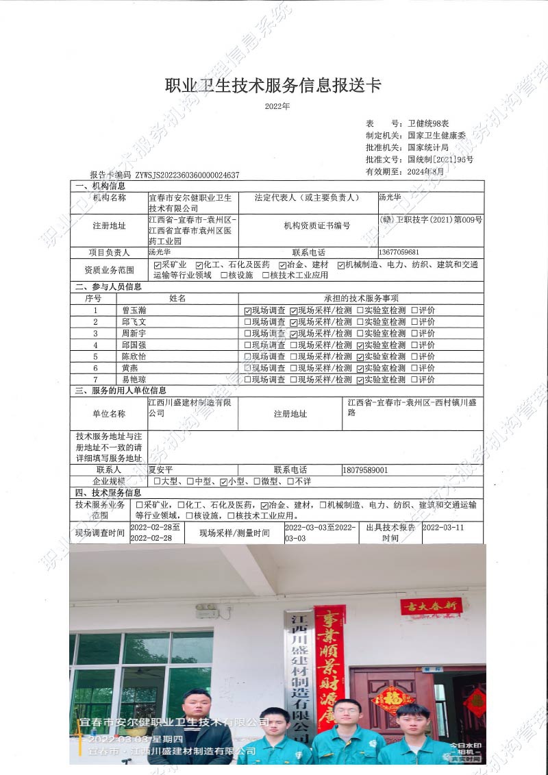 2022年江西川盛制造有限公司检测.jpg