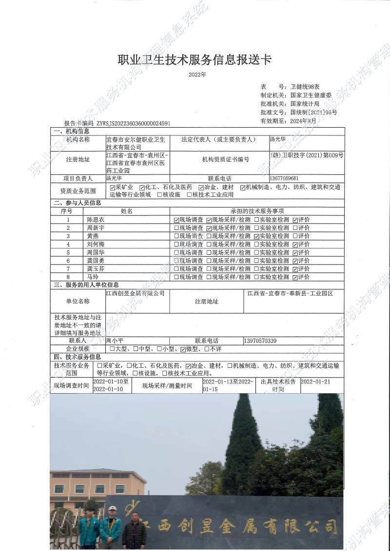 2022年江西创昱金属有限公司检测.jpg