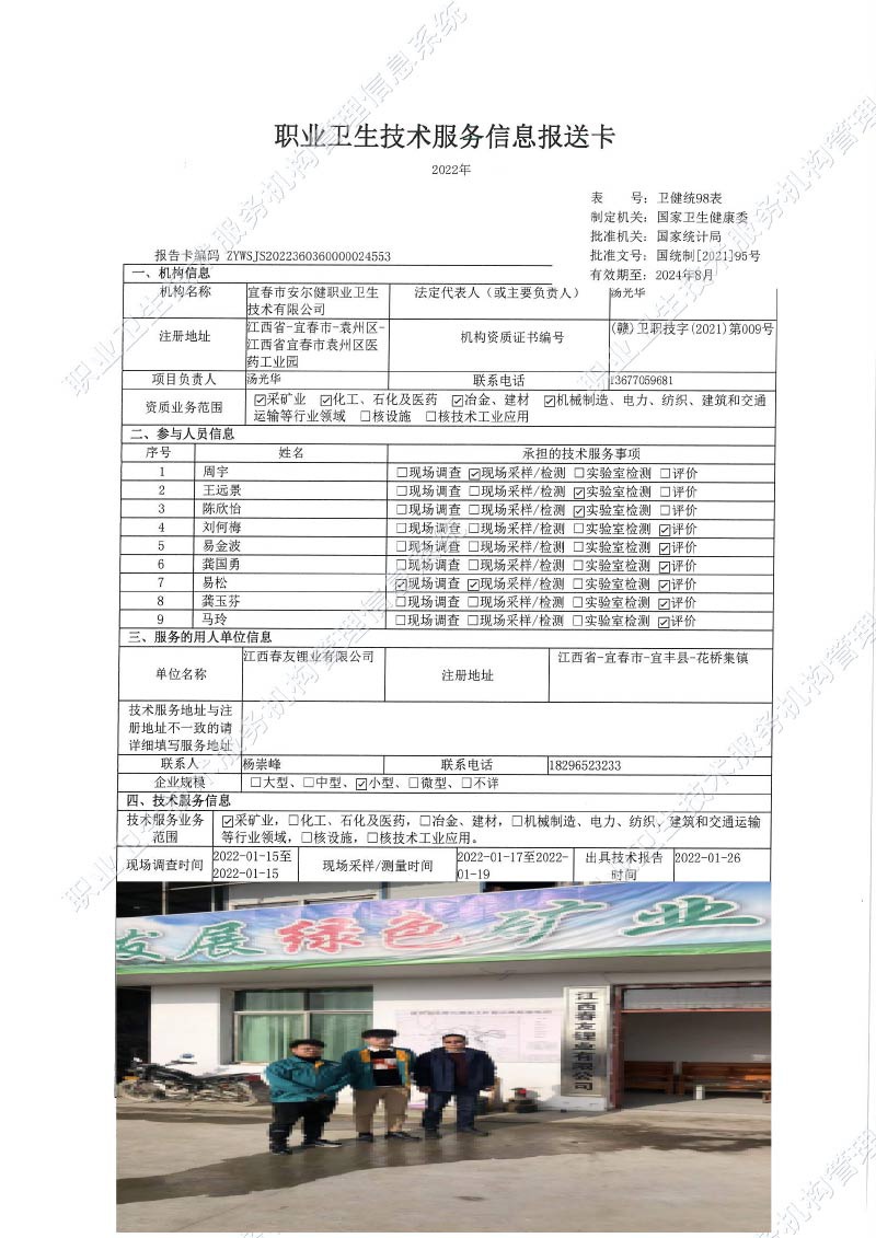 2022年江西春友锂业有限公司检测.jpg