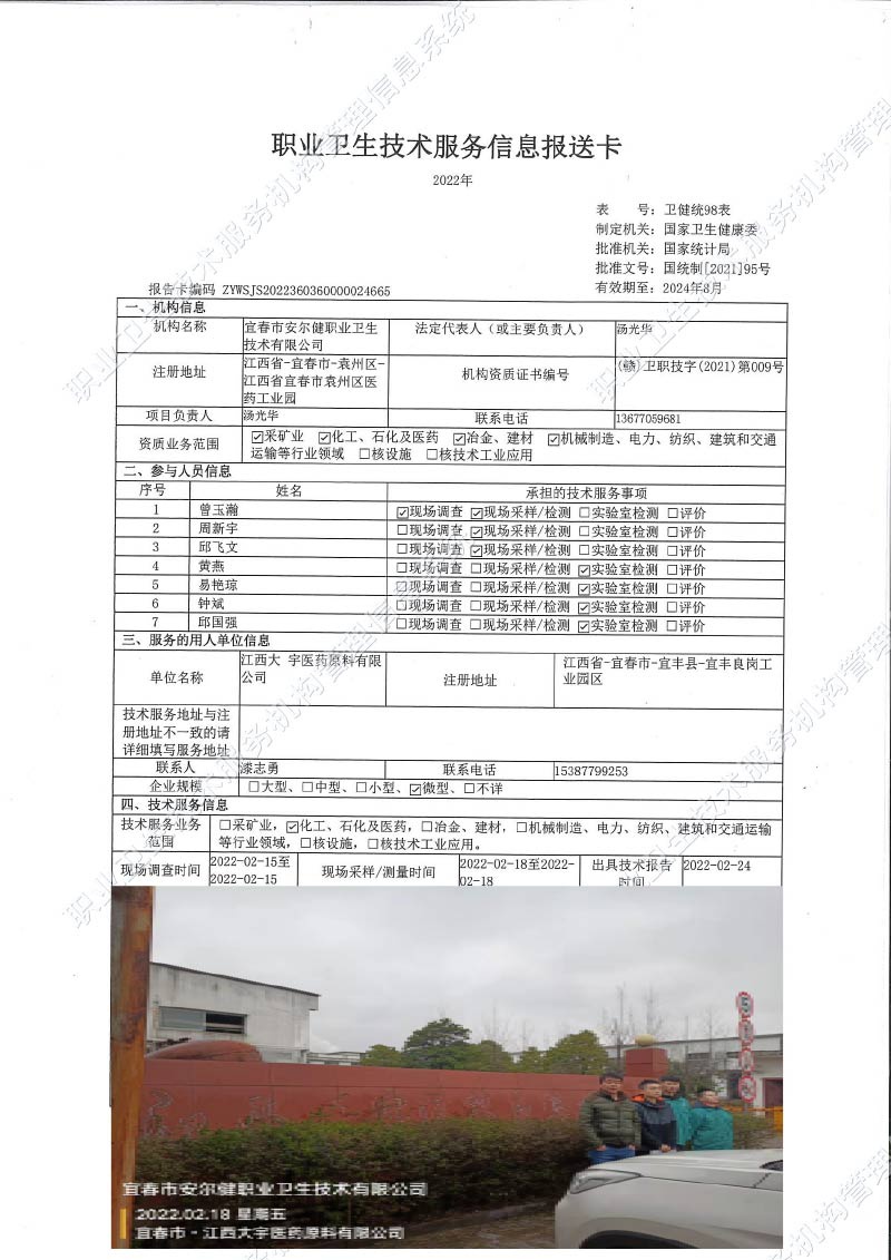 2022年江西大宇医药原料有限公司检测.jpg