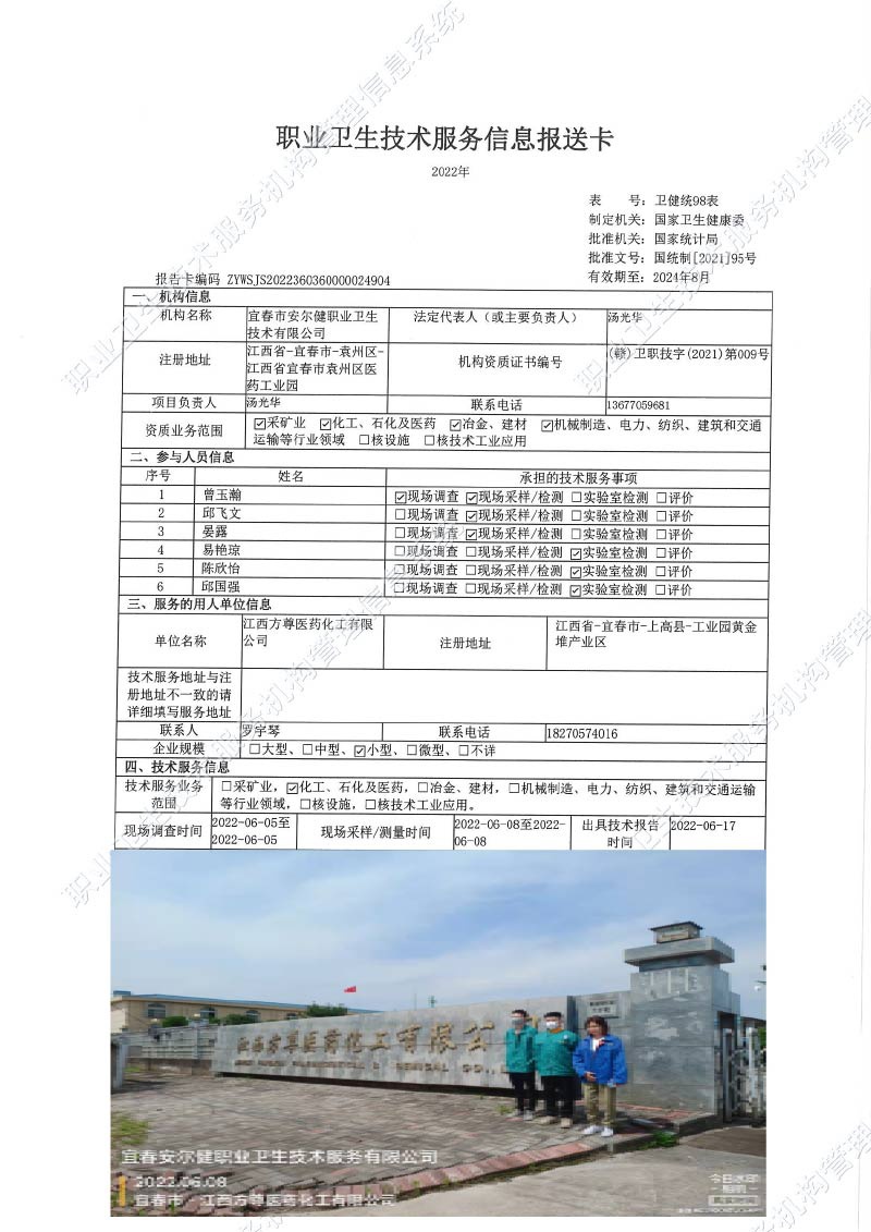 2022年江西方尊医药化工有限公司检测.jpg
