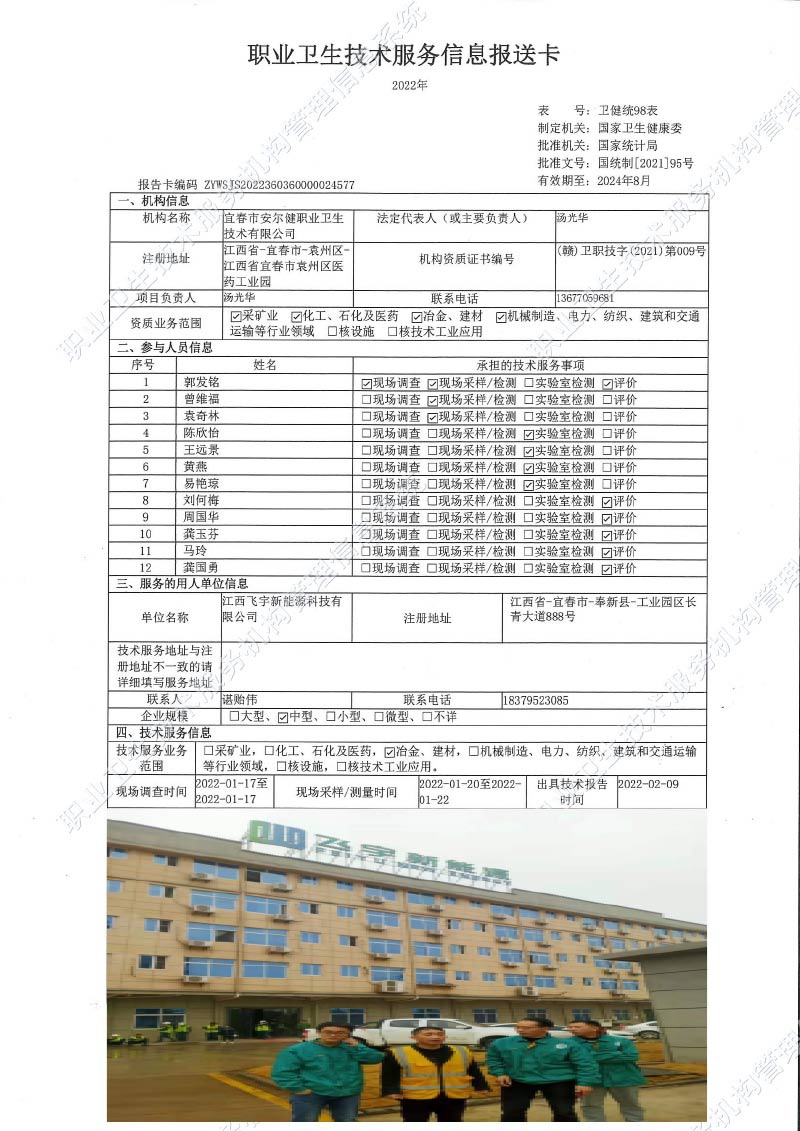 2022年江西飞宇新能源科技有限公司检测.jpg