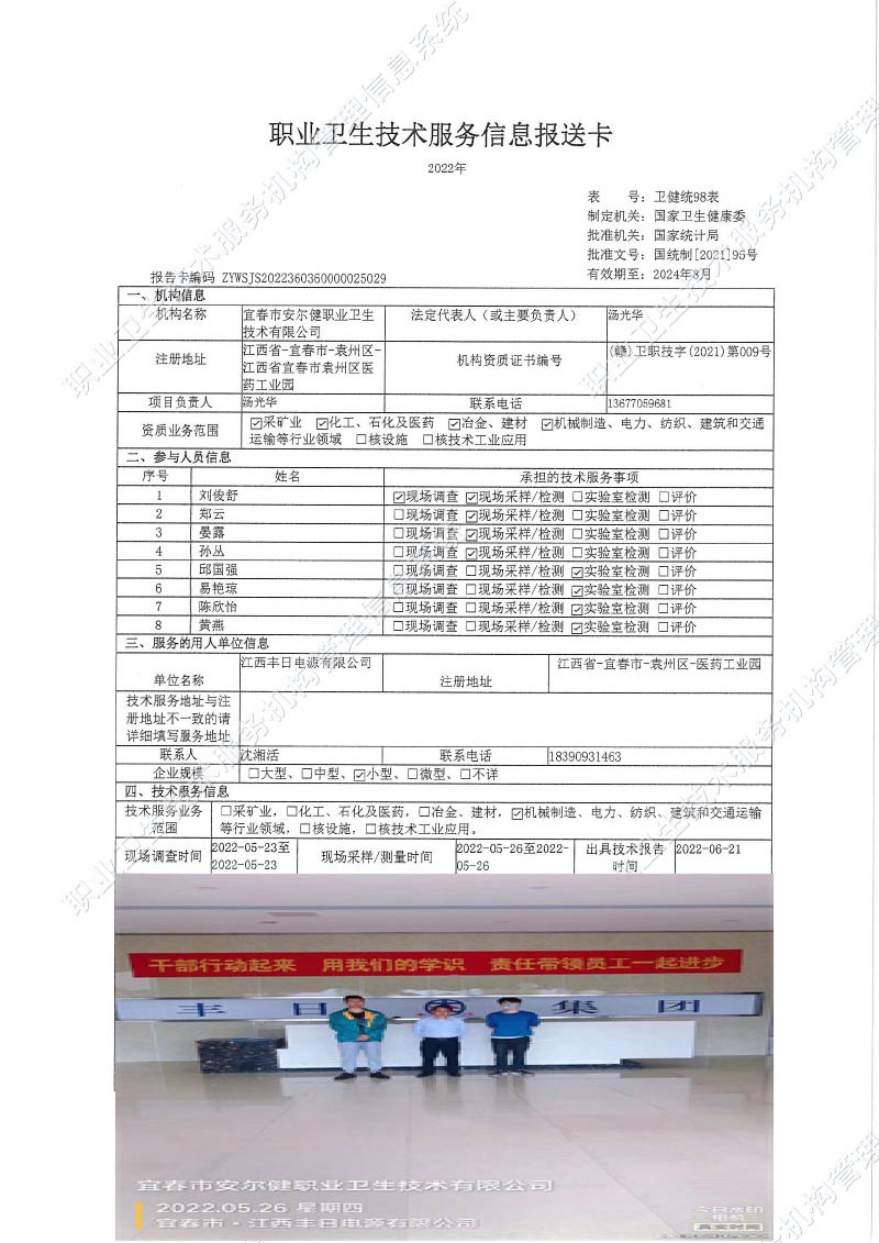 2022年江西丰日电源有限公司检测.jpg