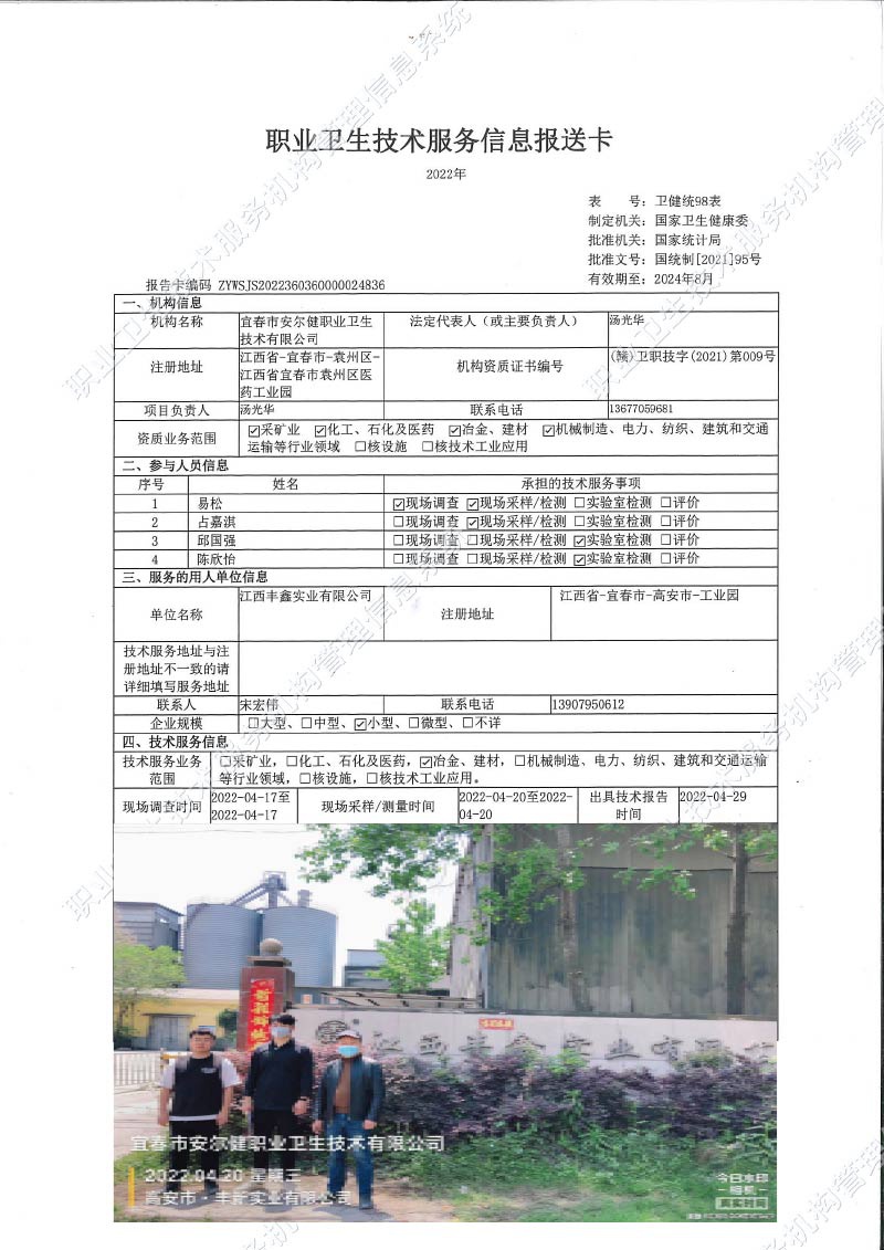 2022年江西丰鑫实业有限公司检测.jpg