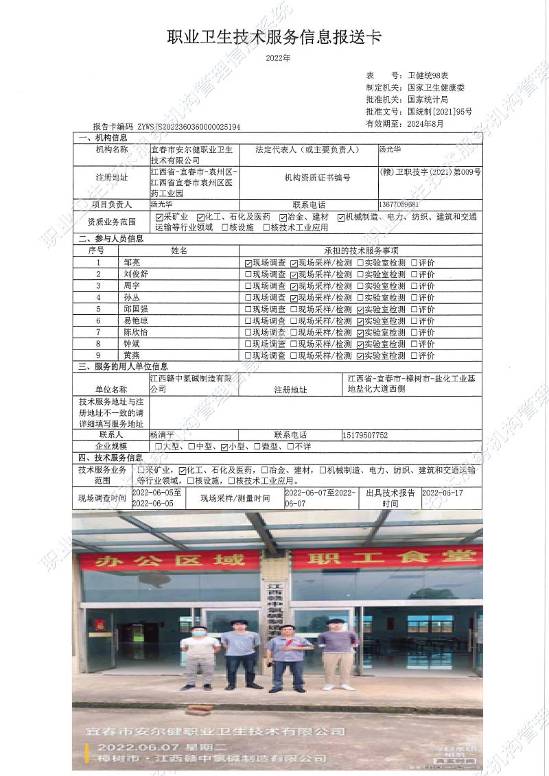 2022年江西赣中氯碱制造有限公司检测.jpg