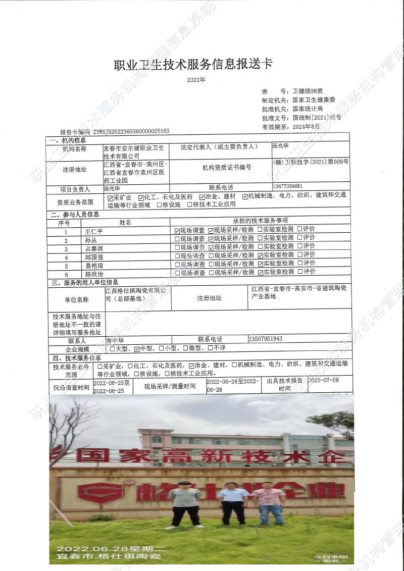 2022年江西格仕祺陶瓷有限公司（总部基地)检测.jpg