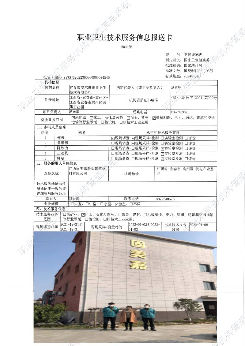 2022年江西固美嘉新型建筑材料有限公司检测.jpg