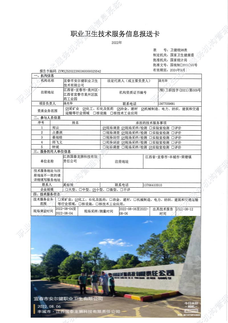 2022年江西国泰龙狮科技有限责任公司检测.jpg