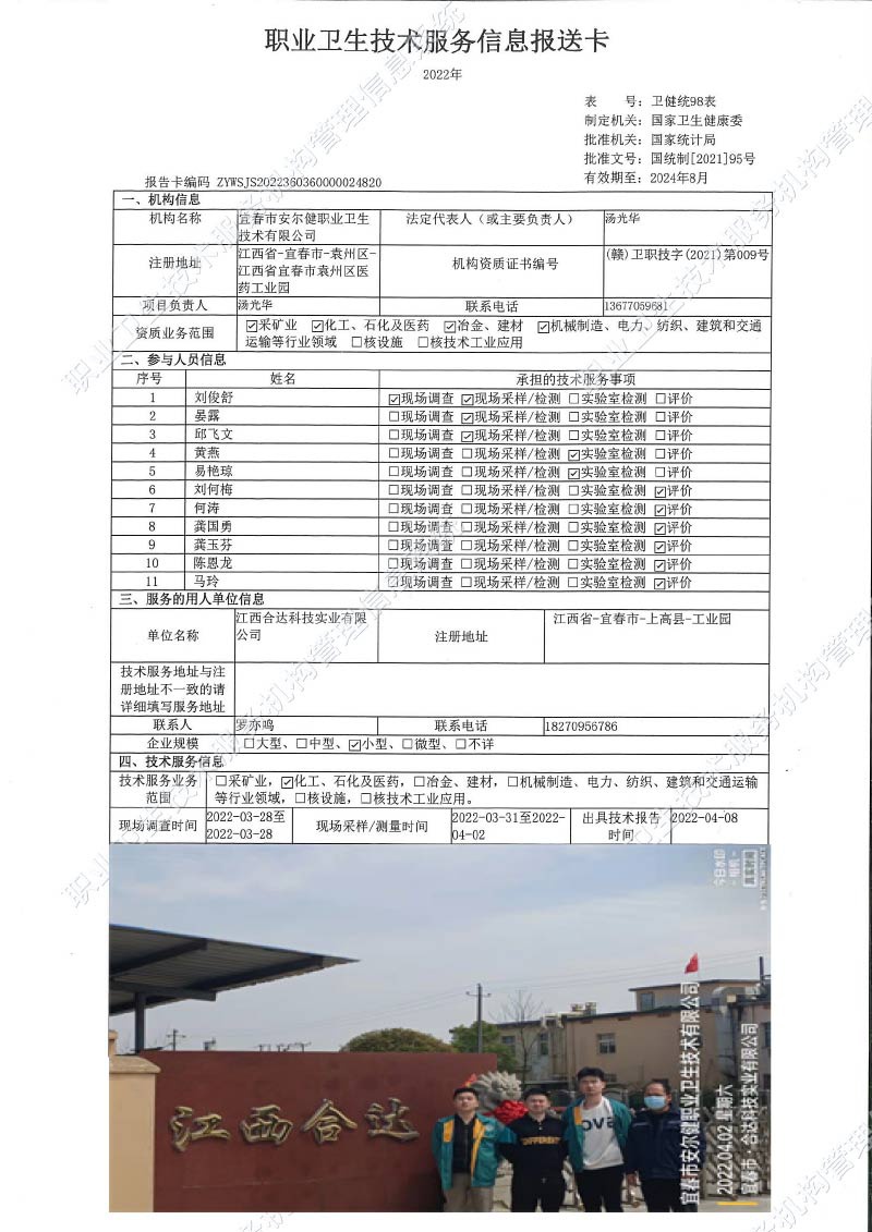 2022年江西合达科技实业有限公司检测.jpg