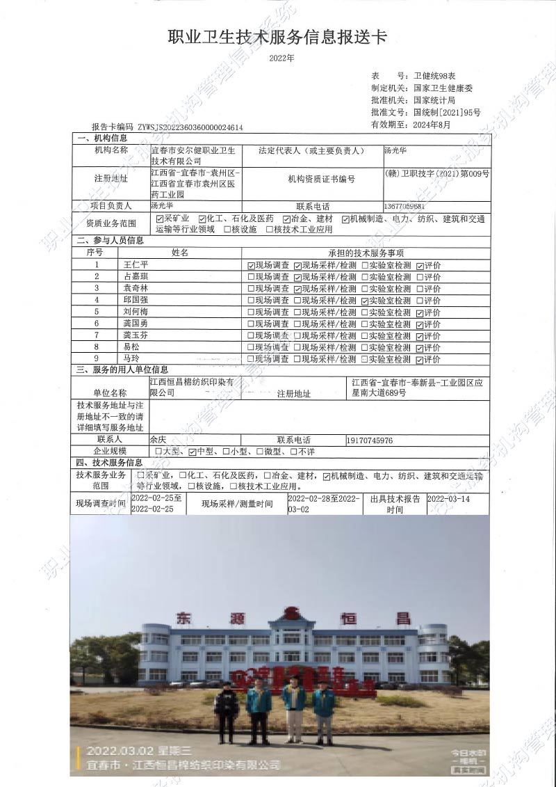 2022年江西恒昌棉纺织印染有限公司检测.jpg