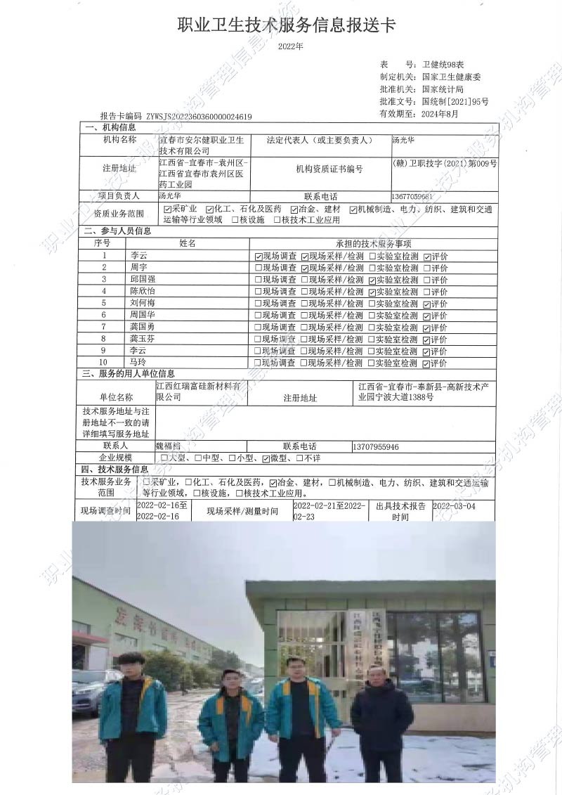 2022年江西红瑞富硅新材料有限公司检测.jpg