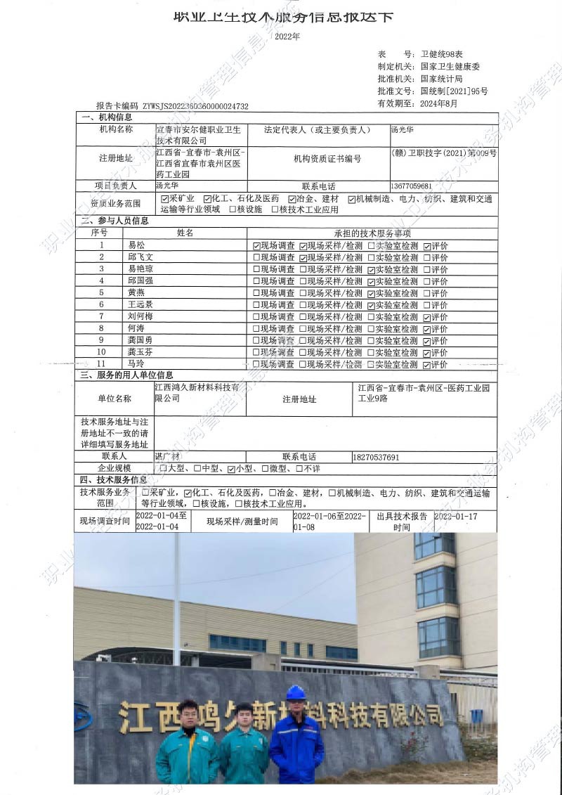 2022年江西鸿久新材料科技有限公司检测.jpg